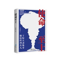 使命至上