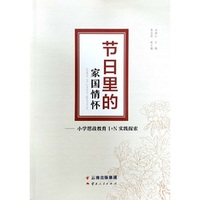 节日里的家国情怀——小学“1+N”思政教育实践探索
