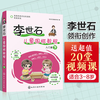 李世石儿童围棋教程.入门篇（下）