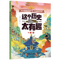 这个历史太有趣
