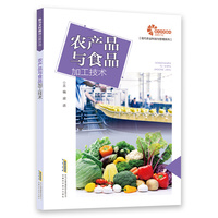农产品与食品加工技术