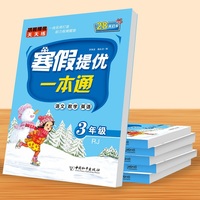 2024新版 寒假提优一本通人教版小学生三年级寒假学练测一本通寒假作业语文数学英语同步专项练习全套上册复习下册预习资料书