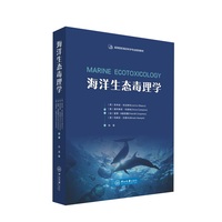 海洋生态毒理学
