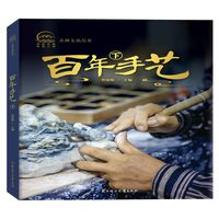 《百年手艺·下》