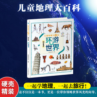 儿童地理大百科：迈普思环游世界