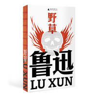 野草（鲁迅文库系列，鲁迅仅有的散文诗集，大先生的心灵密室，现代文学史独特的存在，23篇“反抗绝望”的生命哲学+1篇题辞+2篇钱理群教授细致导读）
