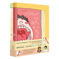 父母养育系列（套装共2册）李晓清医生讲给孩子的护眼书 邓辉奶奶讲给孩子的护牙书
