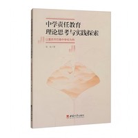 中学责任教育理论思考与实践探索——以重庆市巴南中学校为例