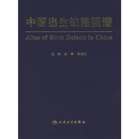 中国出生缺陷图谱(Altas of Birth Defects in China)