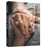 日本介护概览：全面解读日本养老行业