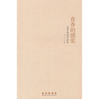 青春的感觉：思宇诗歌作品集