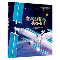 空间站里有什么？