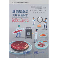 细胞基食品食用安全解析