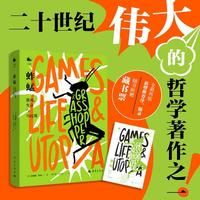 蚱蜢：游戏、生命与乌托邦