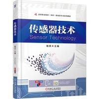 传感器技术 杨燕