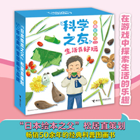 科学之友经典图画书·生活真好玩（函套,6册）