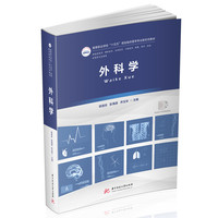 外科学