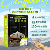 露营圣经 上市半年获奖 美国图书馆协会2025年度RUSA杰出工具书奖 英国漫步者协会装备顾问亲自打造的户外生活艺术指南 这里有你想知道的关于帐篷的一切