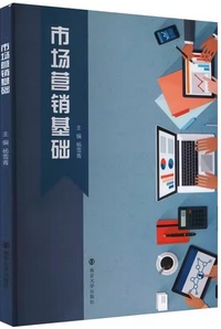 市场营销基础
