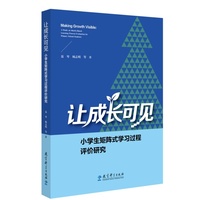 让成长可见——小学生矩阵式学习过程评价研究