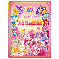奇妙萌可魔法世界贴纸图鉴2