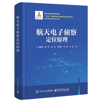 航天电子侦察定位原理