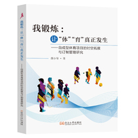我锻炼：让“体”“育”真正发生——自成型体育项目的时空拓展与订制管理研究