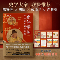 史讳举例（中国古代避讳简史，特别附赠不可不知的中国历史避讳常识小百科）