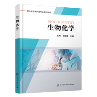 生物化学（石科）