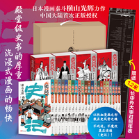 史记（全22册）