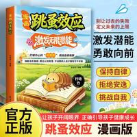 漫画跳蚤效应 激发无限潜能
