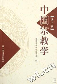 中国宗教学(第3辑)