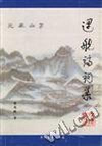 遇航诗词集