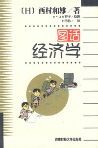 图话经济学