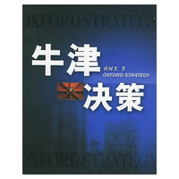 牛津决策