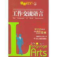 语言的艺术（全套四册）