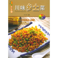 川味乡土菜：美食新视窗（附VCD光盘一张）