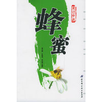 蜂蜜