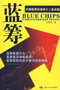 蓝筹