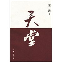 天堂