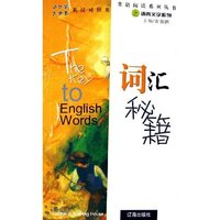 词汇秘籍/语言文字系列/小口袋大世界英汉对照英语阅读系列丛书(小口袋大世界英汉对照英语阅读系列丛书)