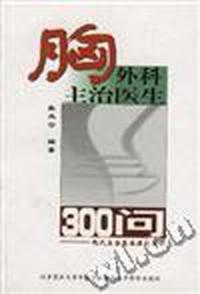 胸外科主治医生300问