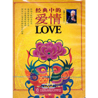 经典中的爱情DVD