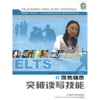 聚焦雅思：突破读写技能