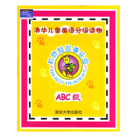 清华儿童英语分级读物——机灵狗故事乐园（ABC级）（配3 张CD+家长手册）