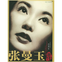 张曼玉画传