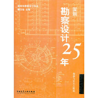深圳勘察设计25年