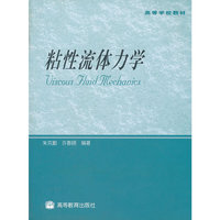 粘性流体力学(高等学校教材)
