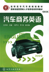 汽车商务英语(王木林)