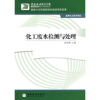 化工废水检测与处理